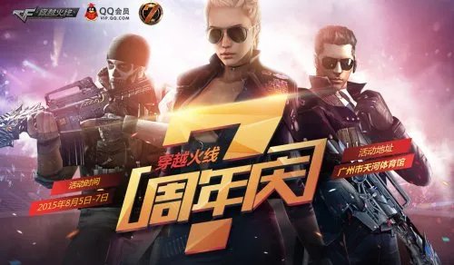 CF7周年庆典活动介绍