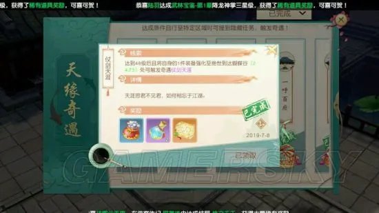 神雕侠侣2手游奇遇任务攻略 奇遇触发条件汇总