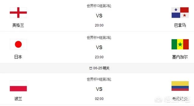 6月24日晚到6月25日凌晨,世界杯有哪些比赛?具体时间如何?