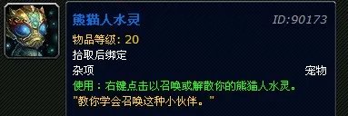 熊猫人水灵介绍以及熊猫人水灵获取方法