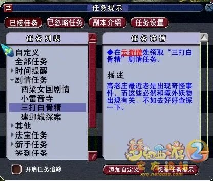 梦幻西游三打白骨精剧情攻略