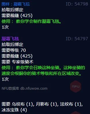 魔兽世界凝霜飞毯怎么获得