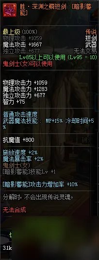 dnf女鬼剑驭剑士装备什么甲 地下城女鬼剑换装装备属介绍