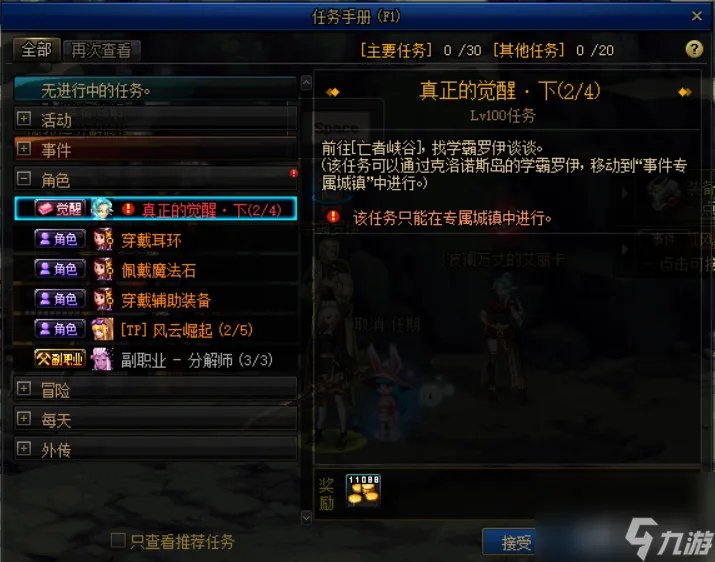 DNF女鬼剑觉醒任务攻略 三次觉醒任务流程详解