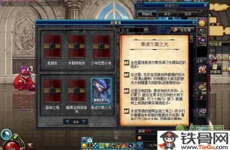 dnf故事簿有什么用