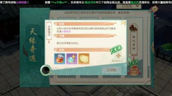 神雕侠侣2手游奇遇任务攻略 奇遇触发条件汇总