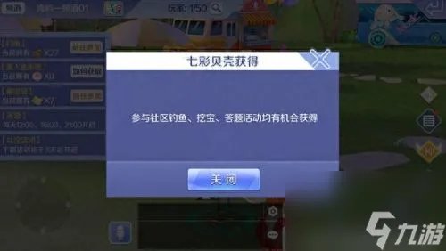 qq炫舞贝壳在哪里 qq炫舞沙滩贝壳