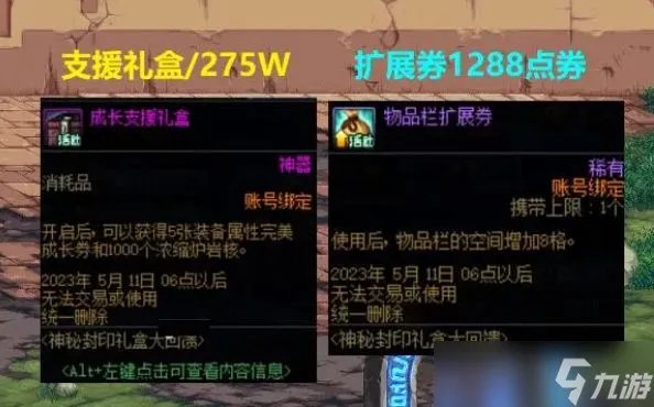 《dnf》神秘封印礼盒活动多久一次 神秘封印礼盒2023