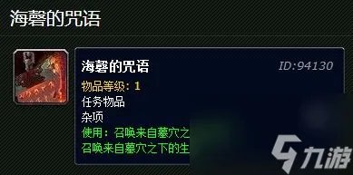 魔兽世界镫恒的咒语在哪召唤 镫恒的咒语有什么用