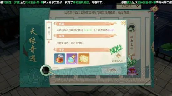 神雕侠侣2手游奇遇任务攻略 奇遇触发条件汇总