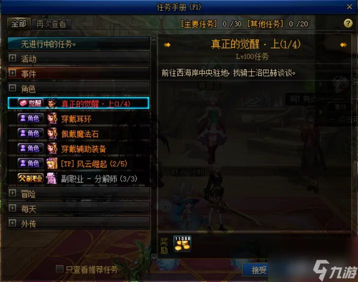 DNF女鬼剑觉醒任务攻略 三次觉醒任务流程详解