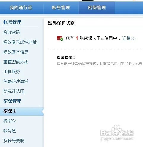 大唐无双密保卡丢了怎么办