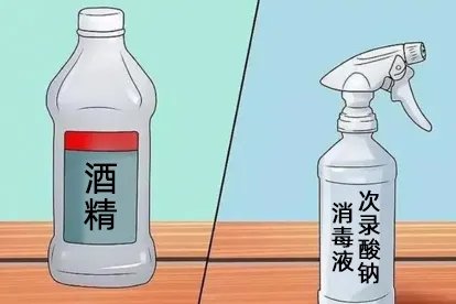 次氯酸钠消毒液和酒精坏处和好处