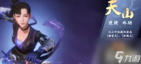 新天龙八部手游13个哪个职业比较厉害 13个职业强度排行