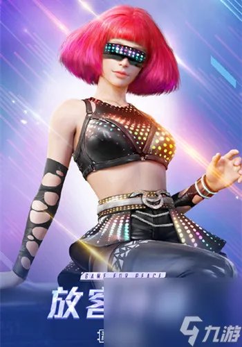 《和平精英》放客神游新套装介绍