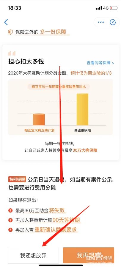 如何退出相互宝？