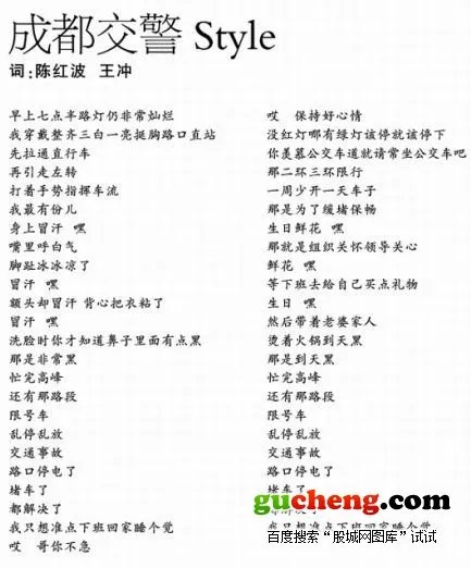 成都交警style走红网路 歌词很萌很“牙尖”