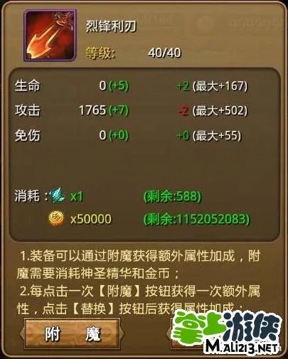 我叫mt装备怎么附魔 我叫mt装备强化附魔攻略