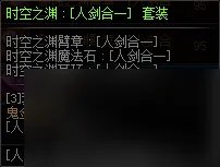 dnf女鬼剑驭剑士装备什么甲 地下城女鬼剑换装装备属介绍