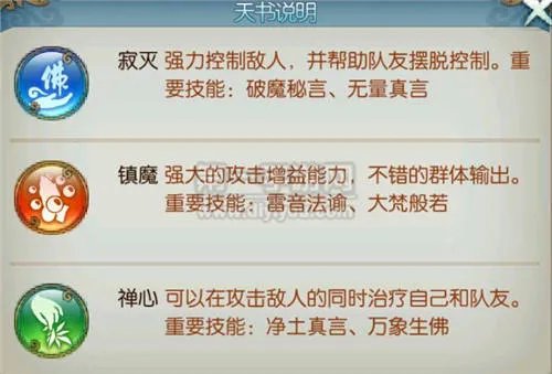 诛仙手游天音天书加点攻略伤害搭配治疗技能