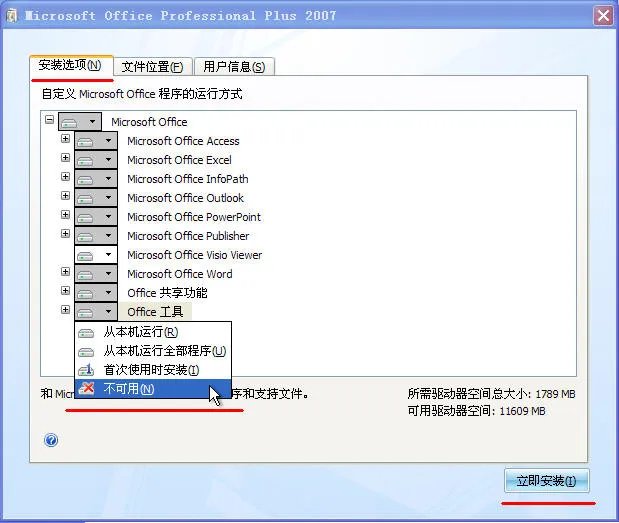 office2007兼容包