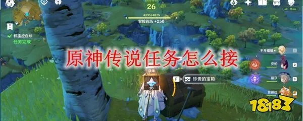 原神传说任务怎么接 原神传说任务获取完成攻略