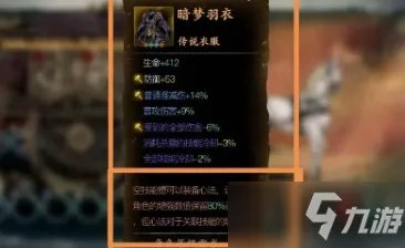 《影之刃3》暗梦羽衣获取攻略  获取技巧分享