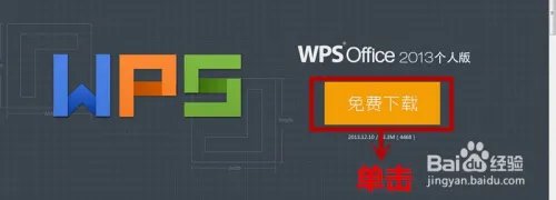 wps官方下载 免费完整版