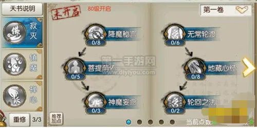 诛仙手游天音天书加点攻略伤害搭配治疗技能