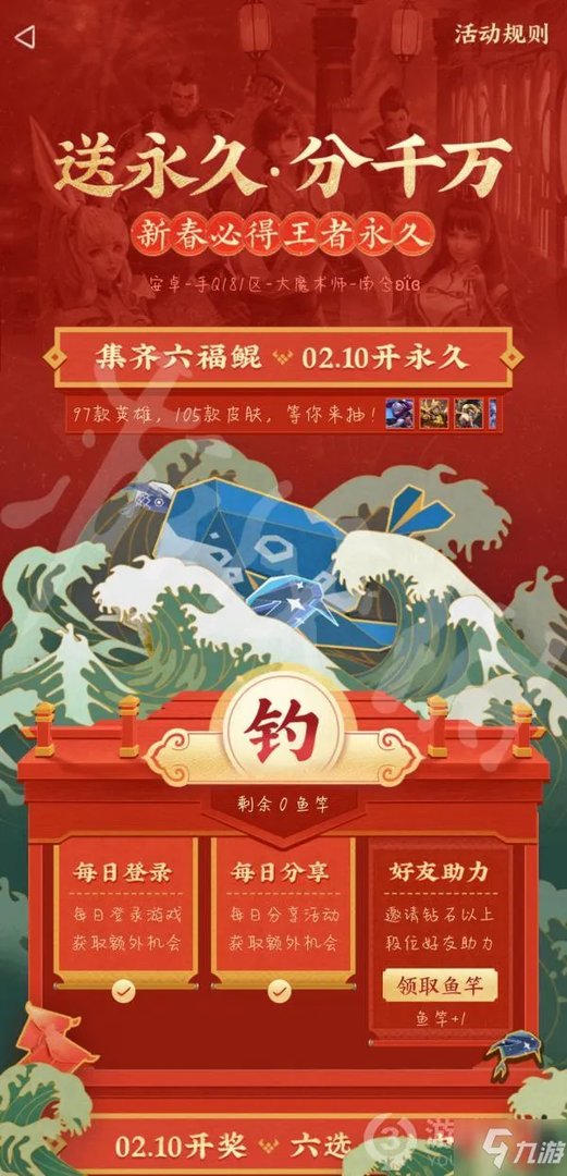 王者荣耀钓鲲活动链接是什么 钓鲲活动链接分享