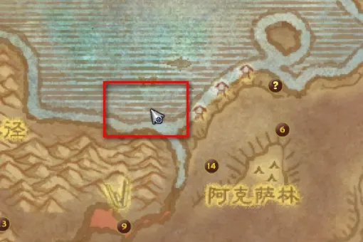 《魔兽世界》tbc秘血岛藏帆暗礁在哪里