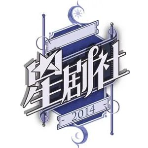 湖南卫视星剧社21克拉