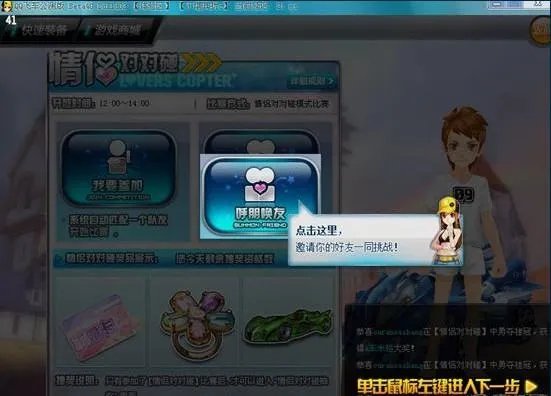 qq飞车什么是情侣对对碰