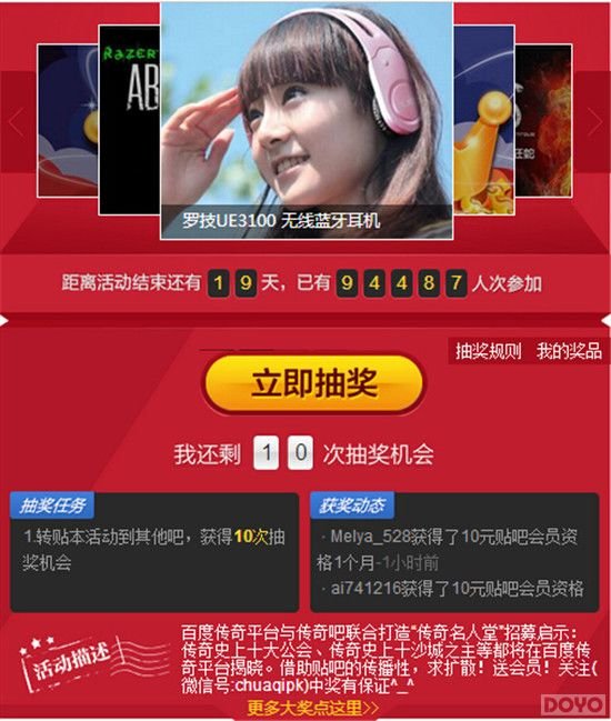 百度传奇平台与贴吧实时分享 开启招募十大传奇名人