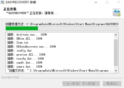 easyrecovery绿色版