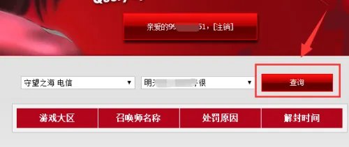 LOL英雄联盟如何进行封号查询？