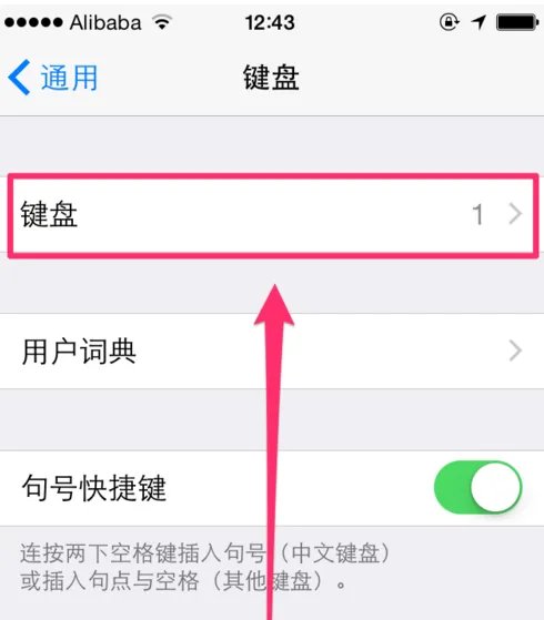 iOS8怎么使用 搜狗输入法啊 过程要详细
