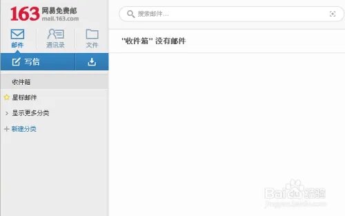 如何开启网易邮箱5.0简约版