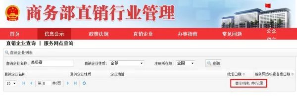 美极客是传销吗？好做吗