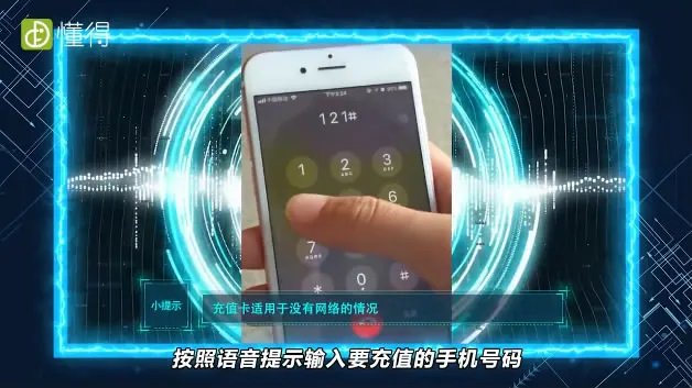 手机充值卡怎么用