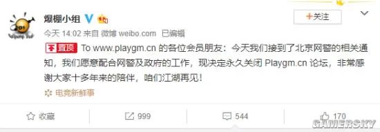 国内游戏论坛PlayGM关闭 官方表示不解散、准备再重启