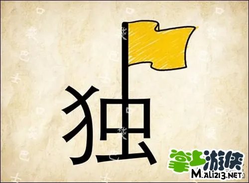 1.2最新成语玩命猜答案图解 全部新增60关卡攻略图片答案