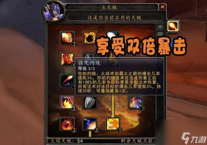 魔兽世界霜火之箭什么属性 法师双倍暴击技能攻略