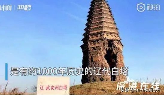 千年辽代白塔快塌了，是什么情况？