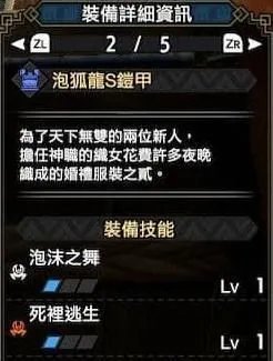 《怪物猎人崛起》愤怒之爪双刀配装推荐