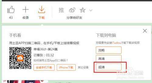 土豆网怎么下载电影