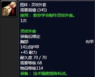《魔兽世界》裁缝1-375最省材料攻略一览