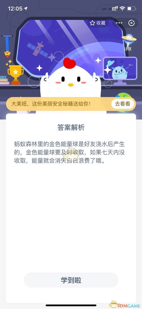 小鸡宝宝考考你，蚂蚁森林里出现了金色的能量球,这是