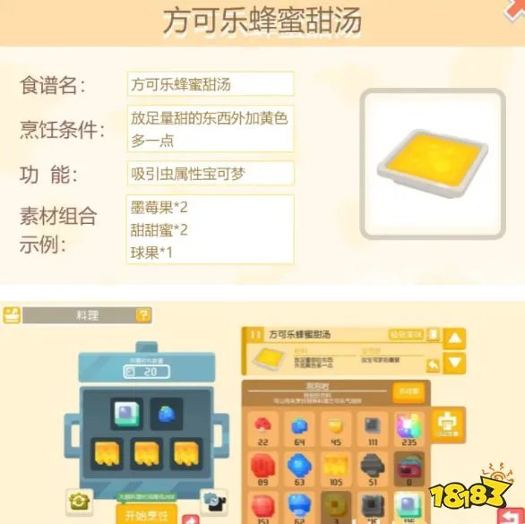 《宝可梦大探险》食谱大全