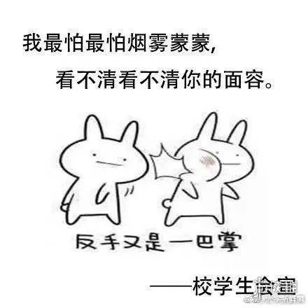 高校禁烟表情包是什么 高校禁烟表情包欣赏